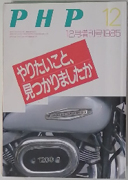 PHP　1985　12