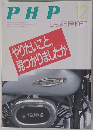 PHP　1985　12