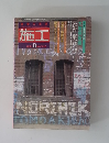 施工 1991年８月号