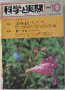 科学実験 1980年10月号