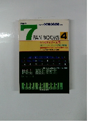FAN BOOKS 4　 シンセサイザー入門