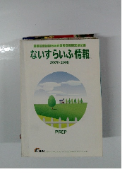 ないすらいふ情報 2007 2008