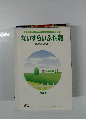 ないすらいふ情報 2007 2008