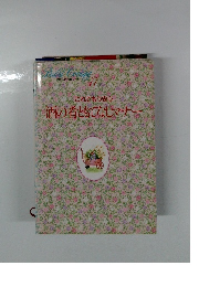 これでもう安心 酒の肴ともてなしマナー