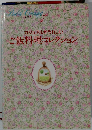 わたしの料理ノート　7　カジュアルがうれしい　ご飯料理コレクション