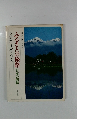 ふるさとの旅路　日本の叙情6　信州・日本アルプス