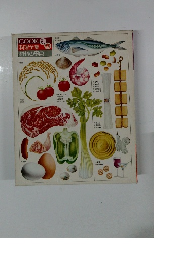 COOK料理全集材料の事典