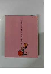 ぶくぶく長々火の目小僧