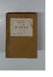 修新 釋評集葉萬　