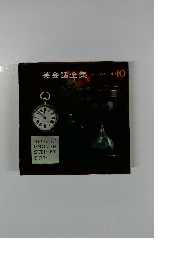 英会話全集No 10