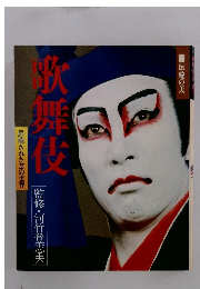 伝統の美 歌舞伎 昇華された芸の世界