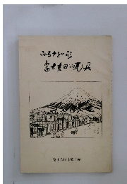 ふるさとの形富士吉田の民具