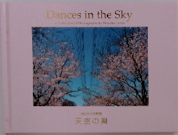 Dances in the Sky 天空の舞