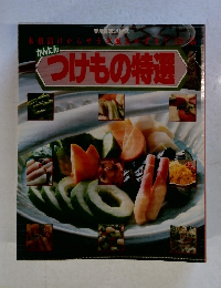 カンタンつけもの特選 : 本格漬けからサラダ風おかずまで350品