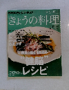 きょうの料理　2012年9月号　