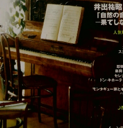 美しい響きで楽しむ　極上のピアノ　2008年春号　5月号