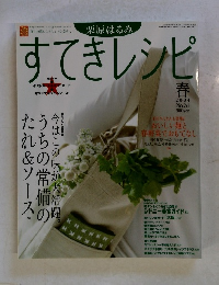 すてきレシピ　2004春