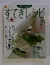 すてきレシピ　2004春