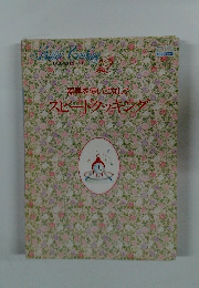 器具を使いこなして スピードクッキング
