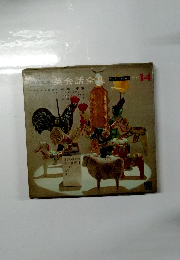 英会話全集　14