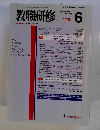 教職研修　1998年6月号