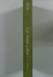 昆虫　LifeNatureLibrary