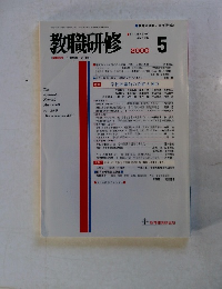 教職研修　2000年5月号