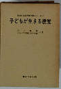 創造的自己実現活動シリーズ　1　子どもが生きる授業