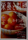 栄養と料理　2005年2月号