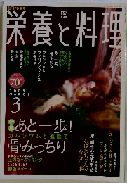 栄養と料理　2005年3月号