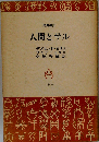 人間とサル