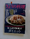 NHKきょうの料理　2002年7月号　