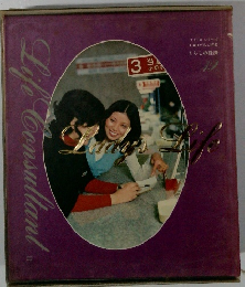 TPO シリーズ LADY'S LIFE くらしの経済　19