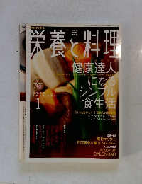 栄養と料理　2005　1