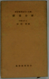 ビジネスエリートの経営分析