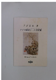 アイヌ風俗十二ヶ月屏風