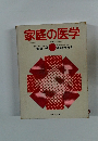 家庭の医学