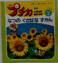 プチカ　1995年9月号