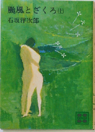 颱風とざくろ「上」