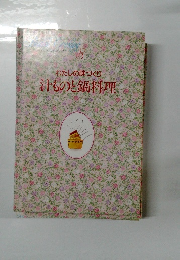 わたしの味づくり汁ものと鍋料理