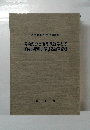 滞納処分と強制執行等との手続の調整に関する執務資料
