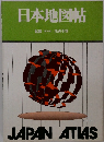 日本地図帖