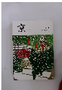 京　no.174