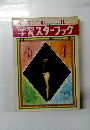 学習スターブック　11