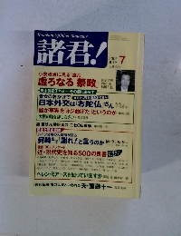 諸君!　2001年7月号