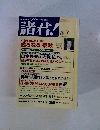 諸君!　2001年7月号