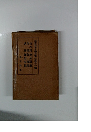 現代日本文學全集　第41編