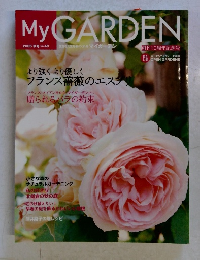 マイガーデン 2006年秋号 No.40