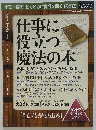 プレジデント別冊 仕事に役立つ「魔法の本」 2012年 6/21号