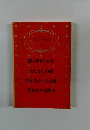 日本文学全集 18 鉄の町の少年 おじさんの話 泣かなかった弱虫 川をわたる歌声